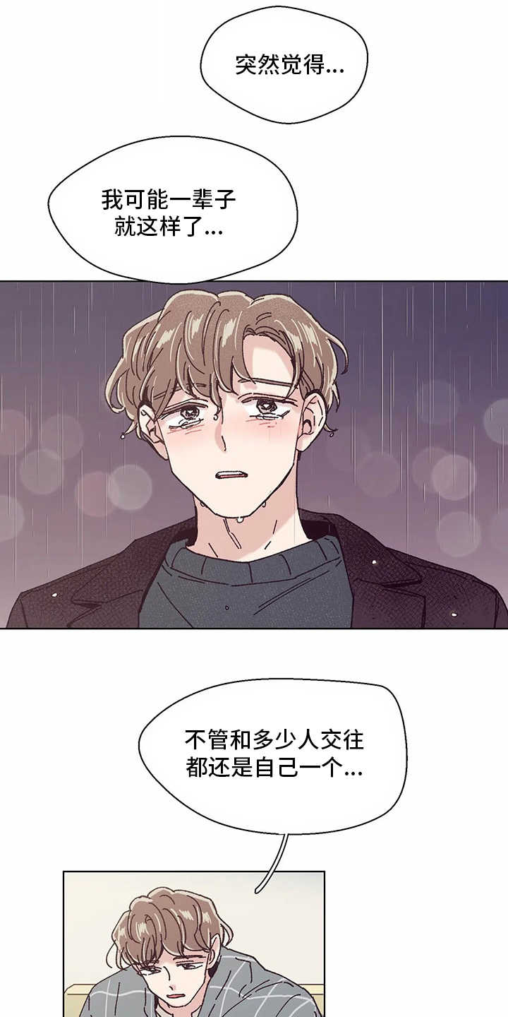 婚礼祝歌漫画,第54章：倾诉5图