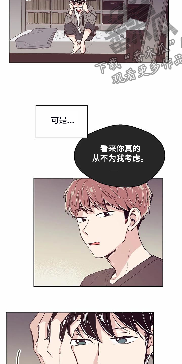 婚礼祝歌漫画,第97章：【第二季】脑子空空5图