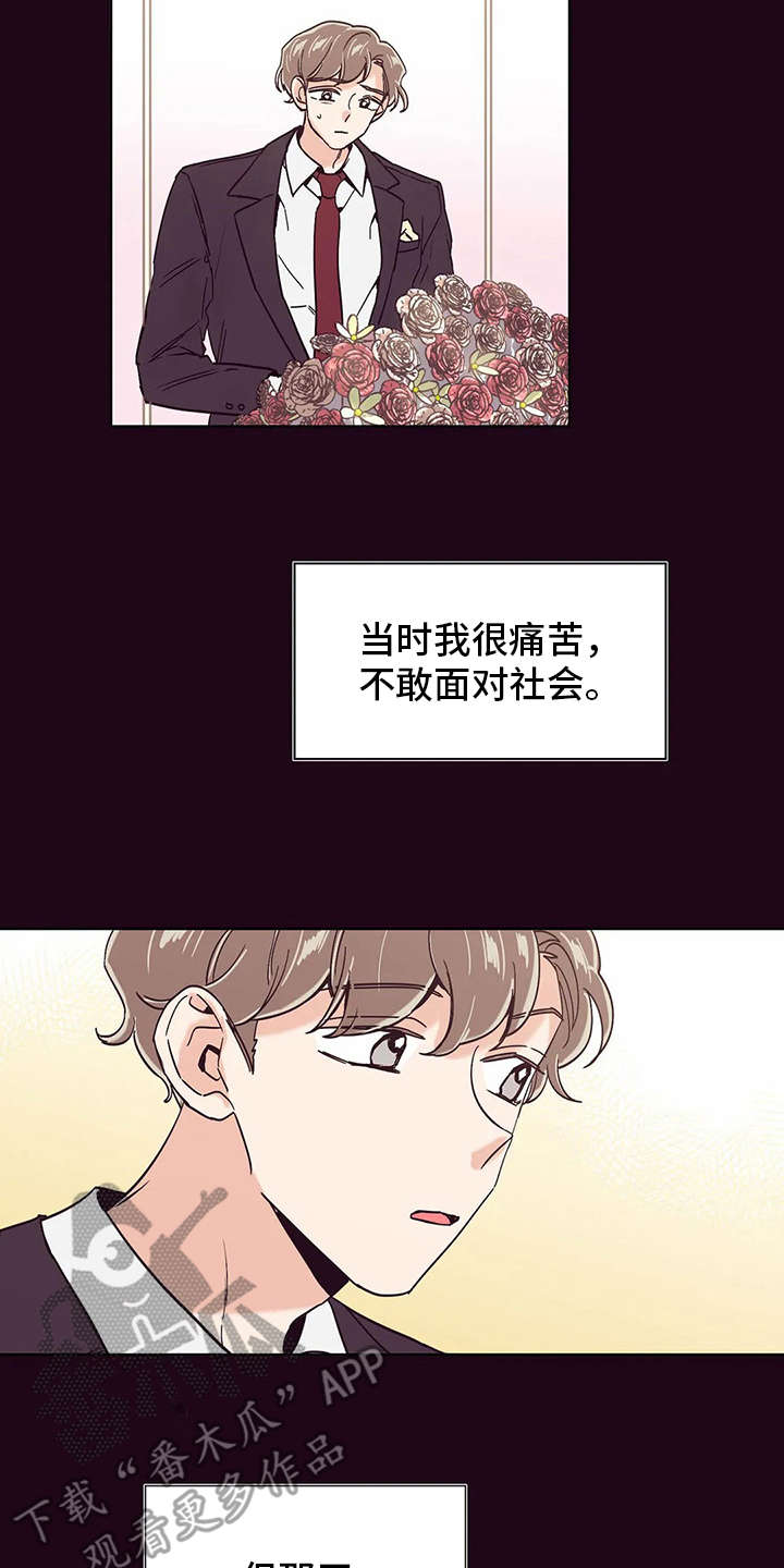 婚礼祝歌漫画,第31章：初衷3图