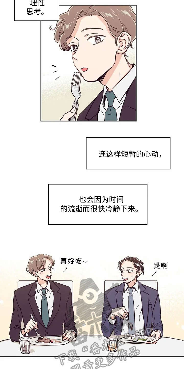 婚礼祝歌漫画,第4章：话很多3图