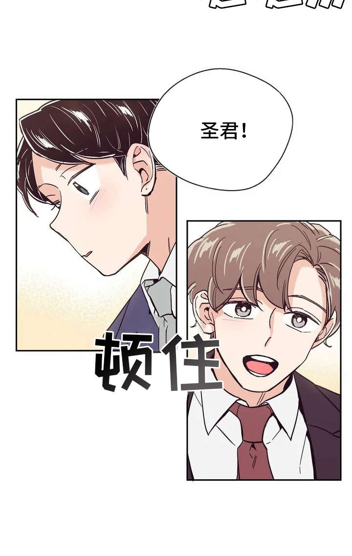 婚礼祝歌漫画,第12章：冷静不下来4图