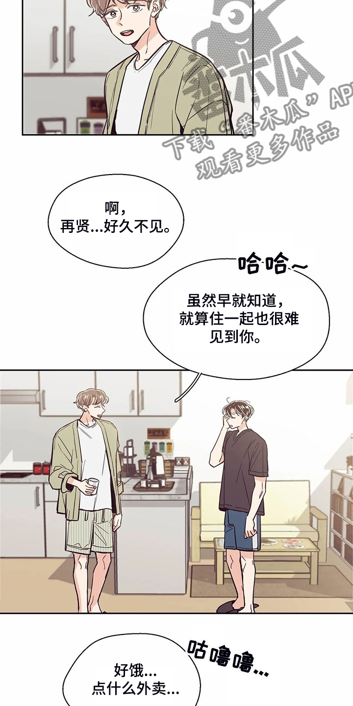 婚礼祝歌漫画,第87章：【第二季】你找到室友了？5图