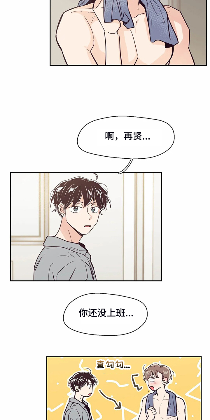 婚礼祝福语大全漫画,第111章：【第二季】健康真好2图