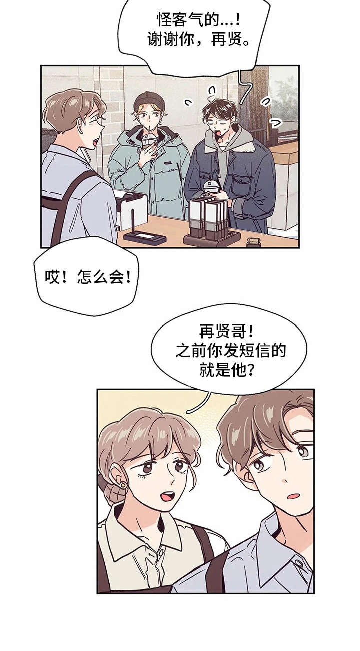 婚礼祝歌漫画,第37章：邀请5图