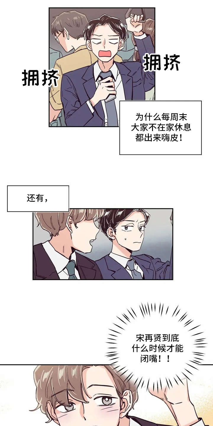 婚礼祝歌漫画,第5章：没法清静1图