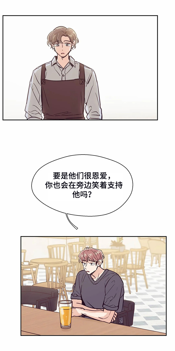 婚礼祝歌漫画,第114章：【第二季】我要放弃了2图