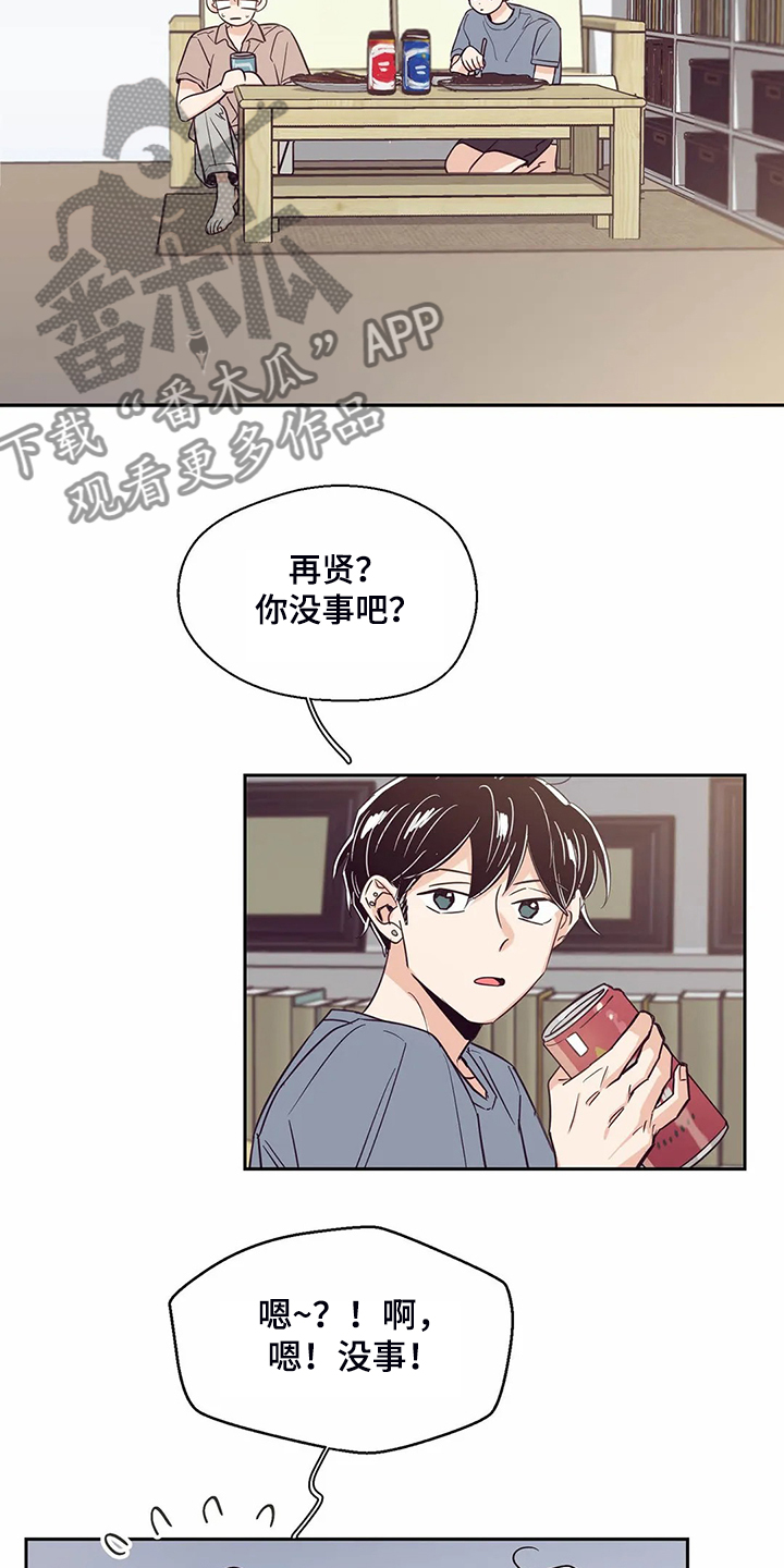 婚礼祝歌漫画,第83章：【第二季】找室友2图
