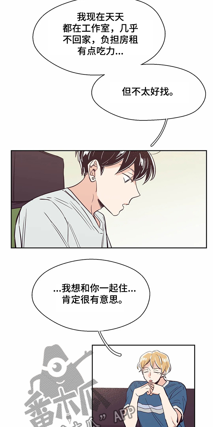 婚礼祝歌漫画,第72章：【第二季】想搬出去住2图