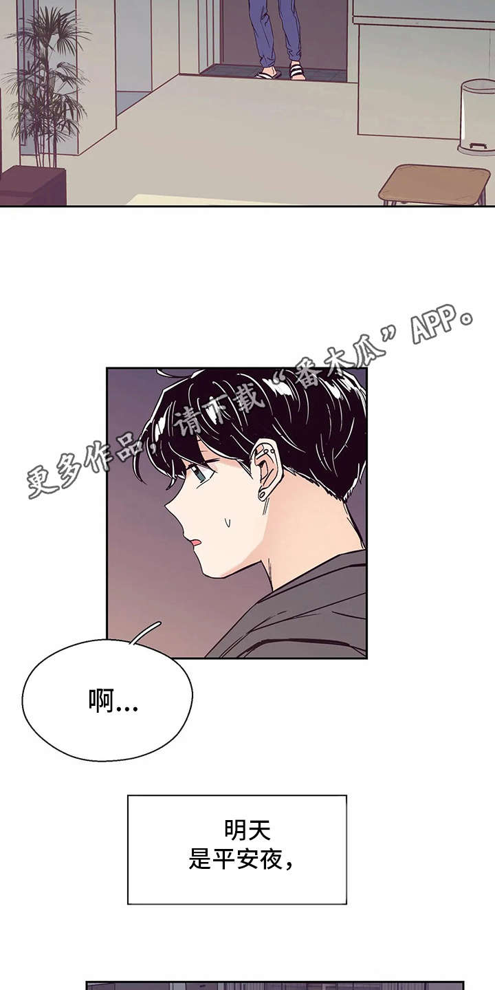 婚礼祝歌漫画,第32章：自作多情5图