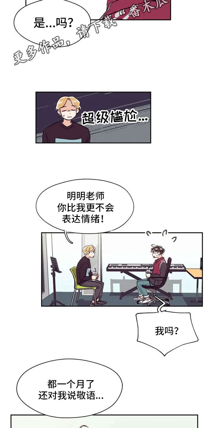 婚礼祝歌漫画,第21章：很开心1图