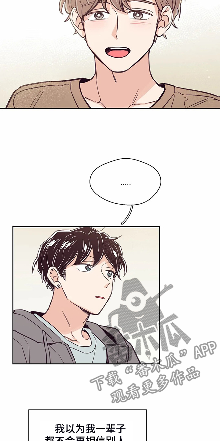 婚礼祝歌漫画,第108章：【第二季】就想相信他2图