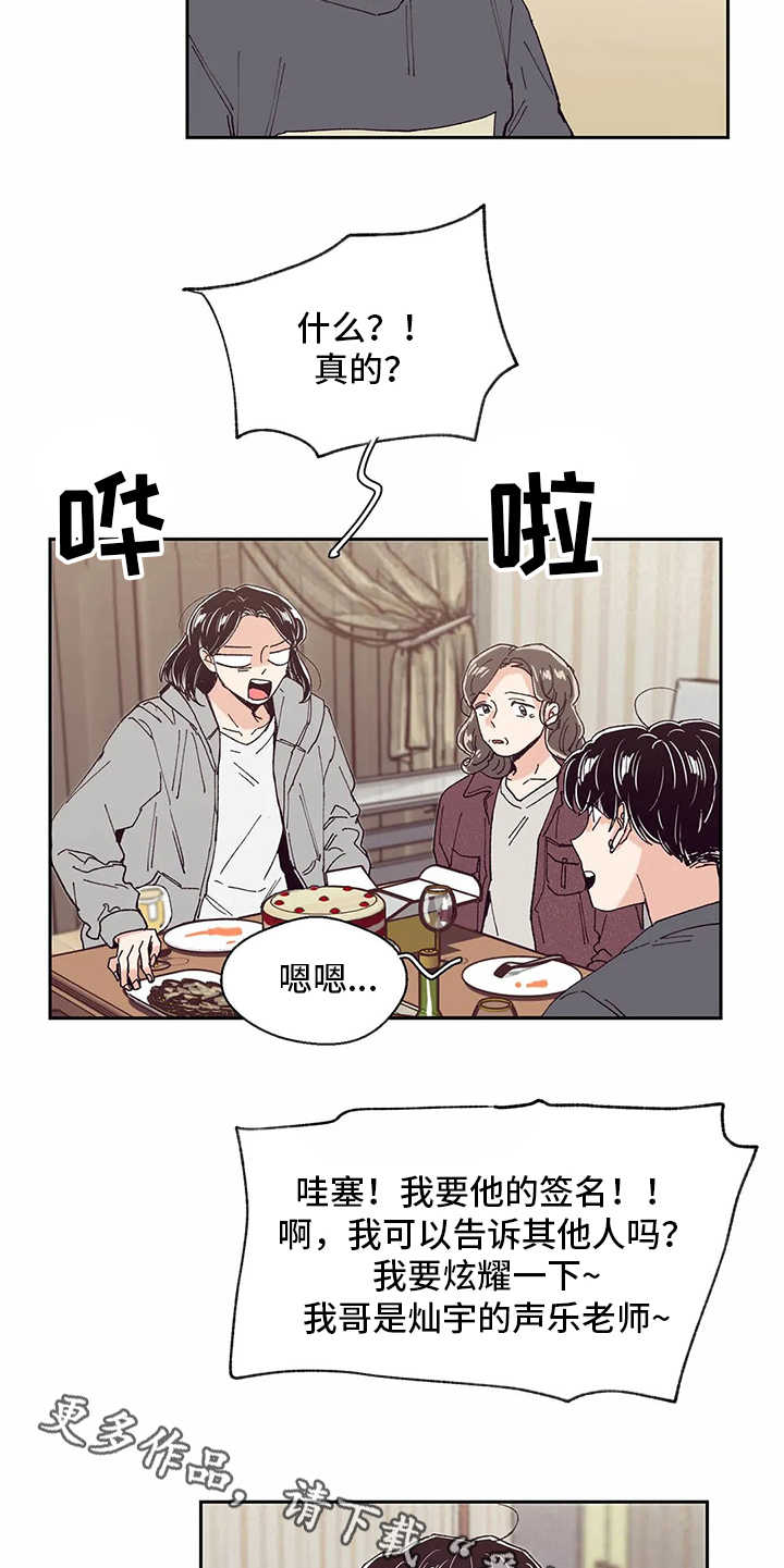 婚礼祝歌漫画,第49章：新年5图