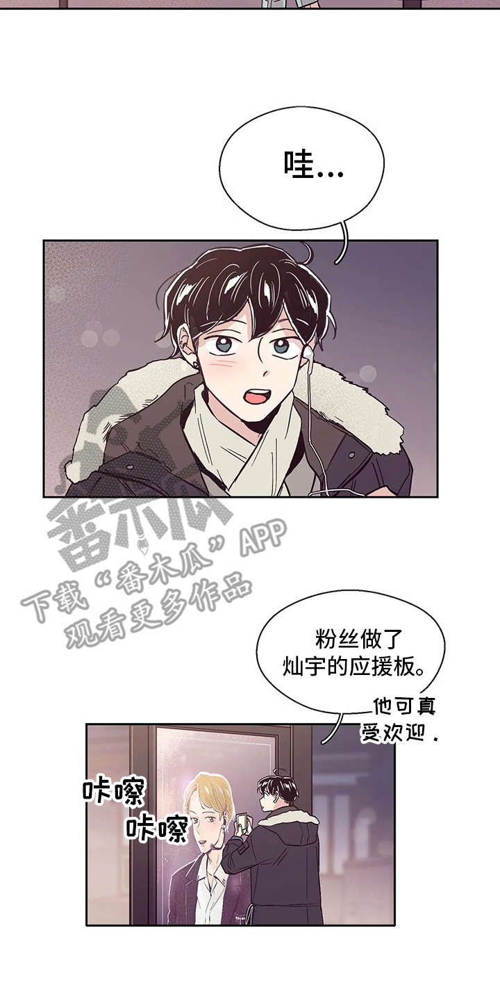 婚礼祝歌漫画,第26章：应援板3图