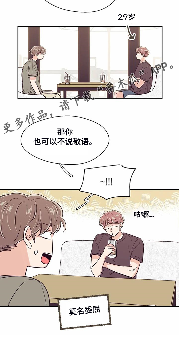 婚礼祝歌漫画,第93章：【第二季】你怎么知道1图