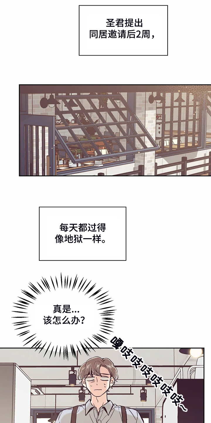 婚礼祝歌漫画,第85章：【第二季】想清楚了吗1图