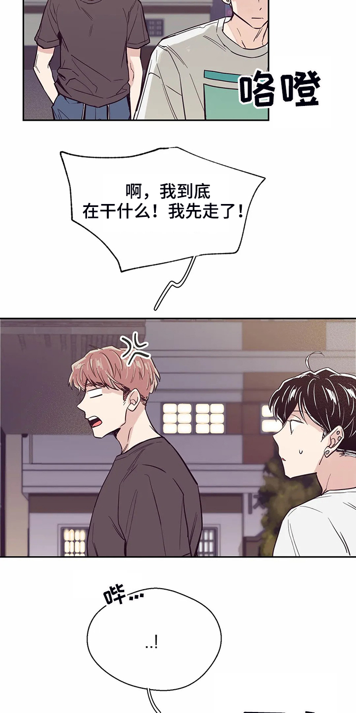 婚礼祝歌漫画,第80章：【第二季】你们都一样5图