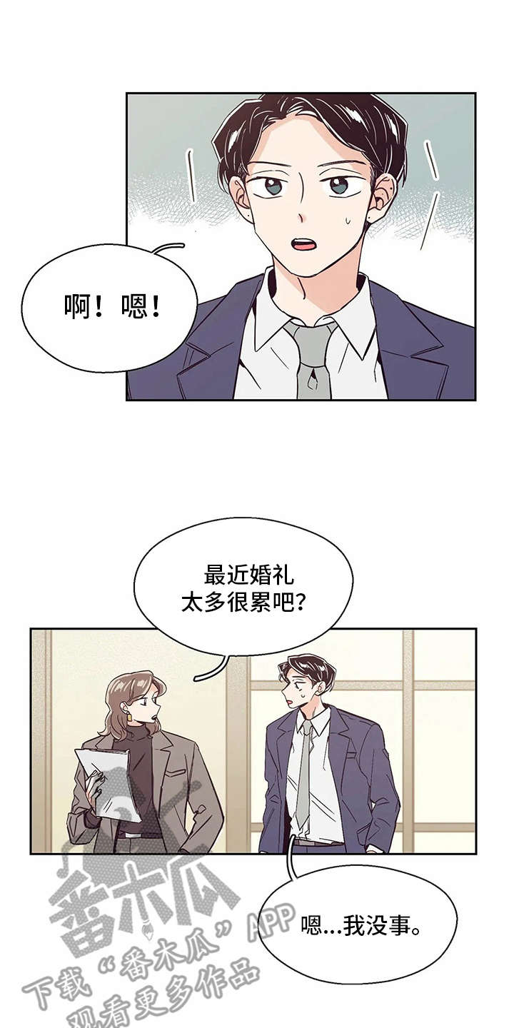 婚礼祝歌漫画,第27章：心不在焉3图
