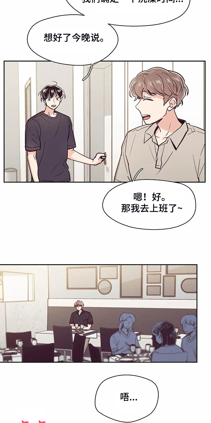 婚礼祝福语大全漫画,第111章：【第二季】健康真好5图