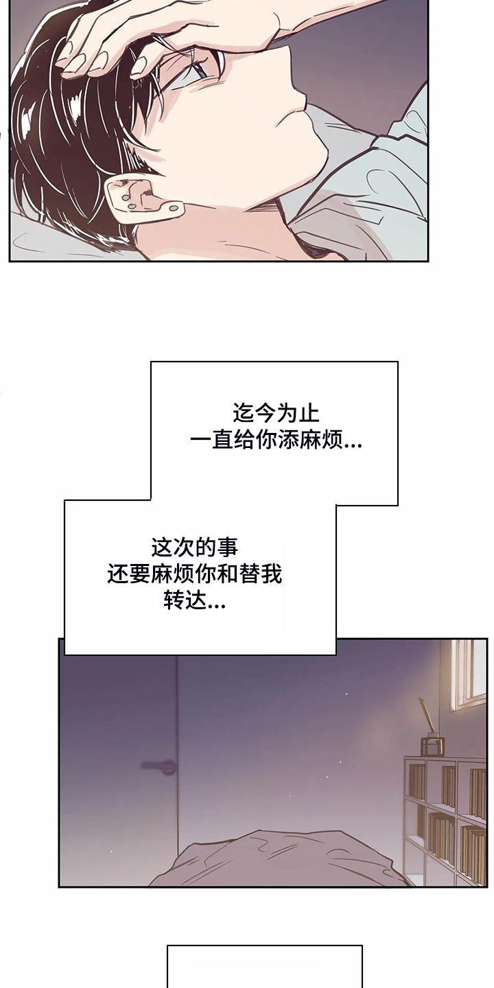 婚礼祝歌漫画,第105章：【第二季】一定好好找工作1图
