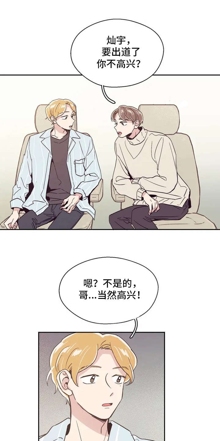 婚礼祝歌漫画,第25章：恭喜1图