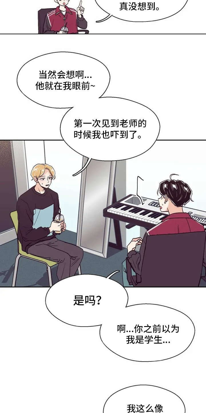 婚礼祝歌漫画,第21章：很开心3图