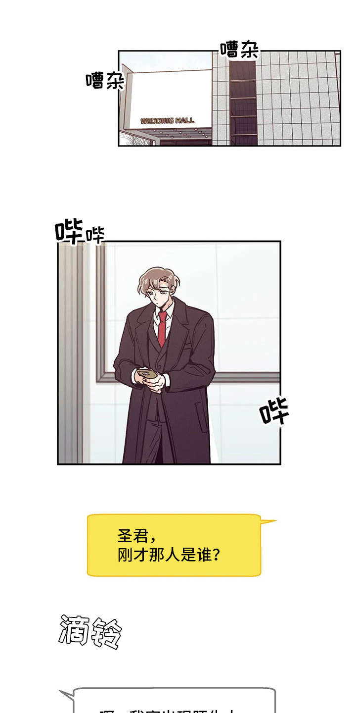 婚礼祝歌歌单漫画,第36章：欲言又止1图