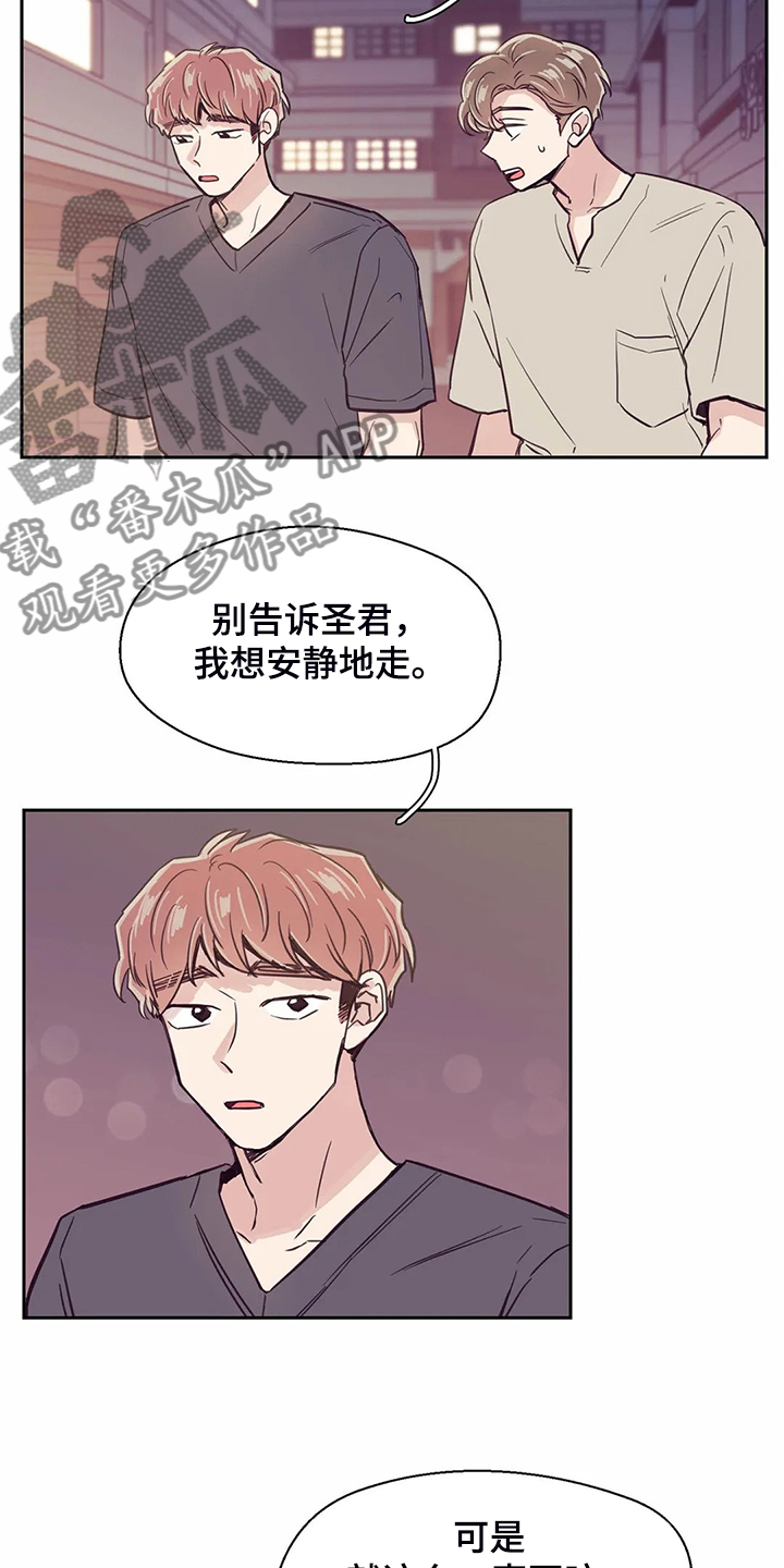 婚礼祝歌漫画,第115章：【第二季】后悔没表白2图