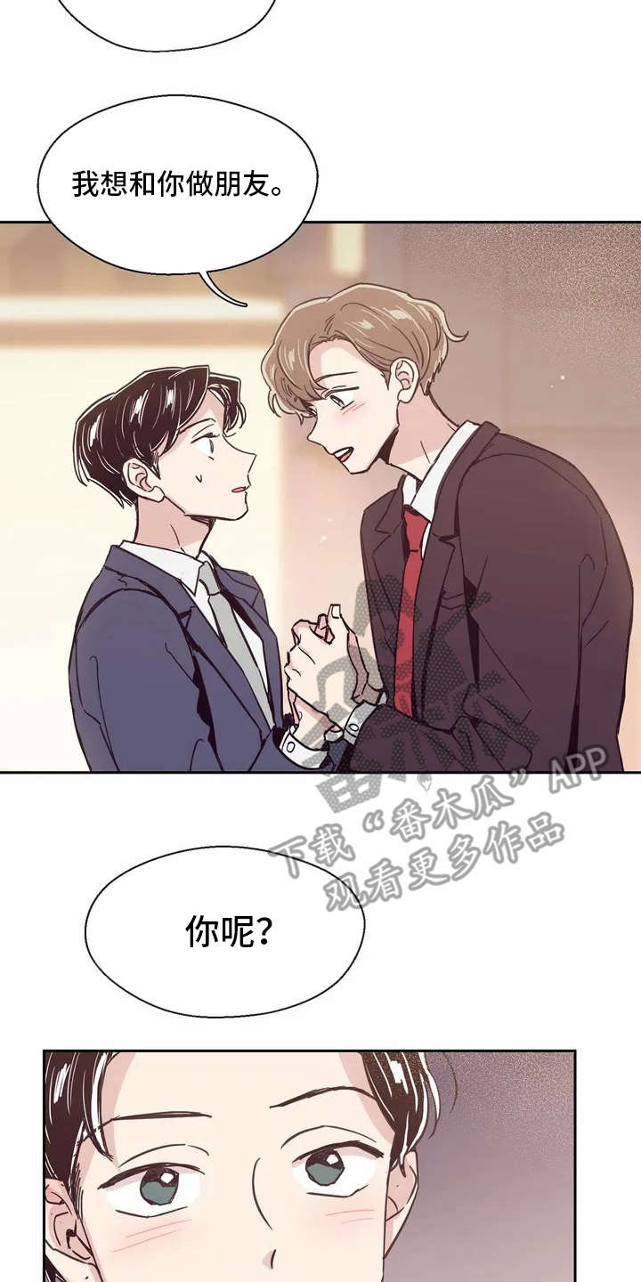 婚礼祝歌漫画,第14章：再喝一杯2图