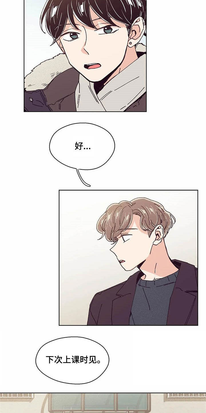 婚礼祝歌漫画,第58章：不上课4图