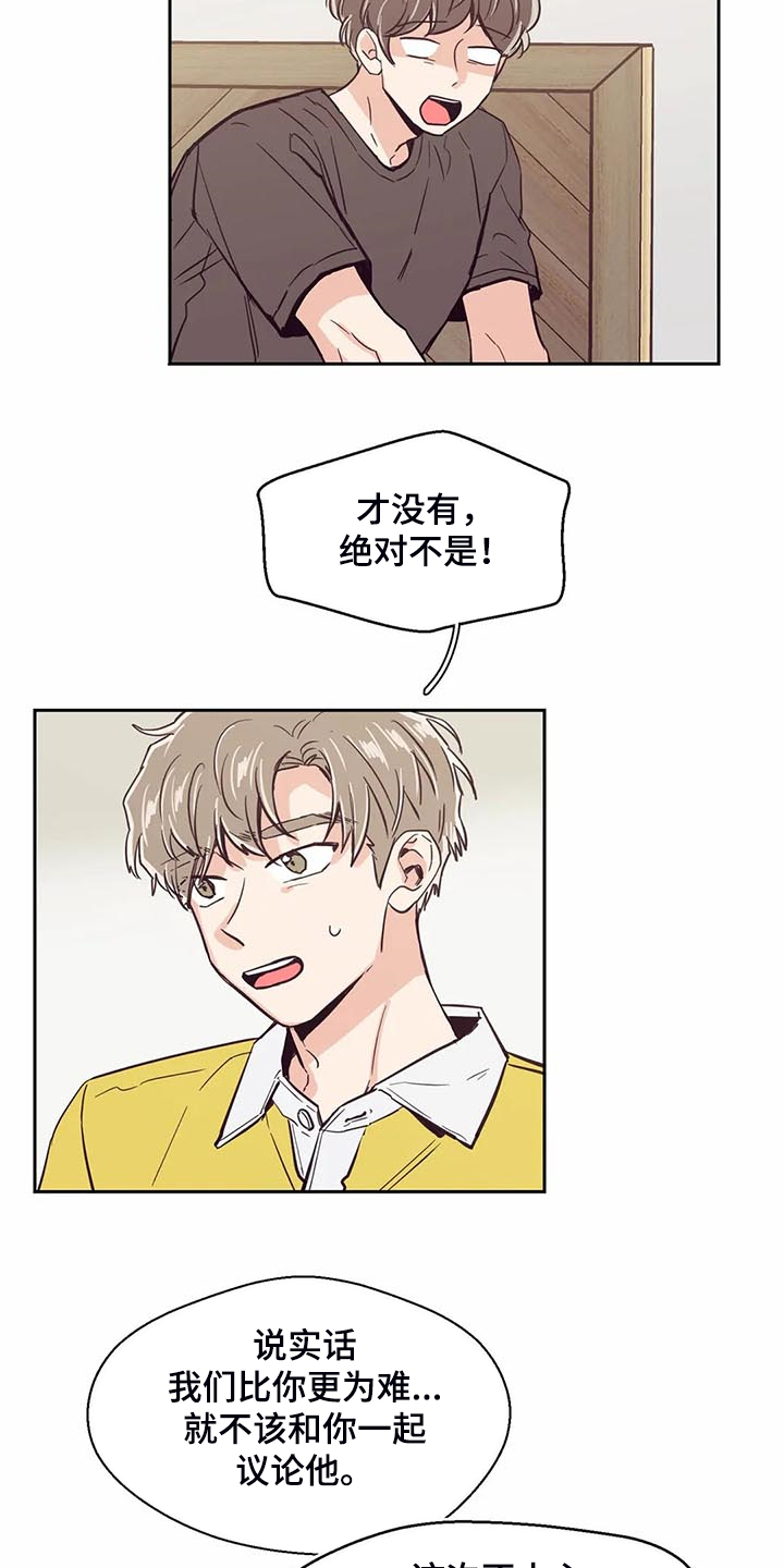 婚礼祝歌漫画,第98章：【第二季】唉声叹气4图