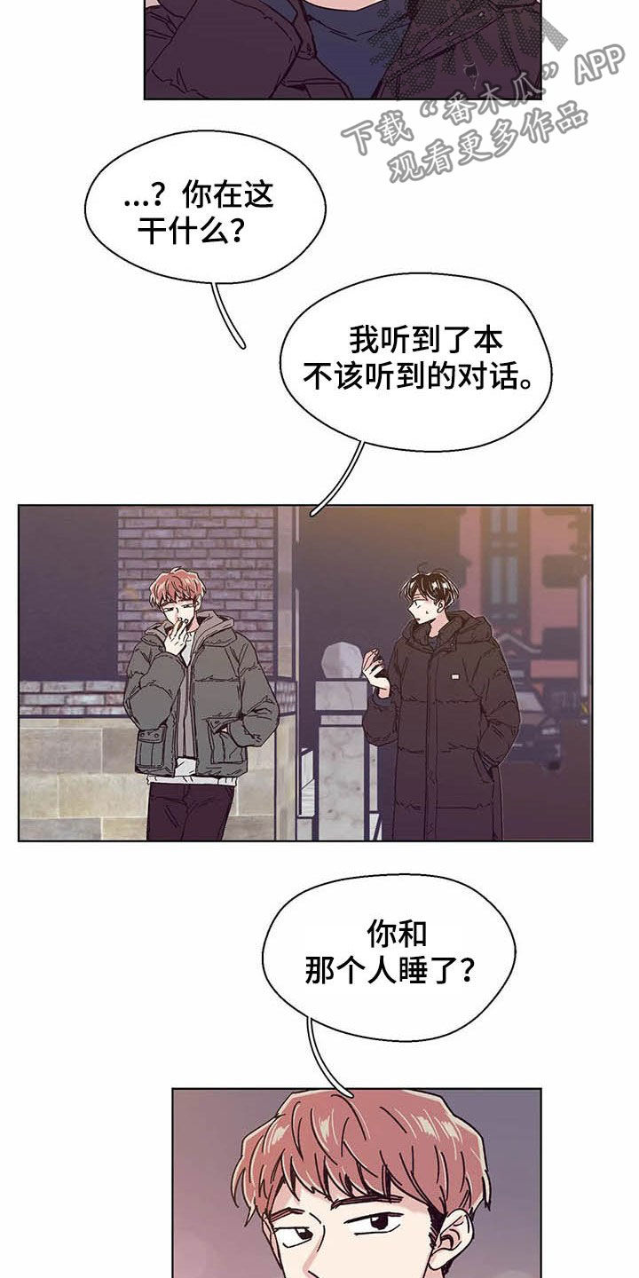 婚礼祝歌漫画,第63章：一场意外（第一季完结）2图