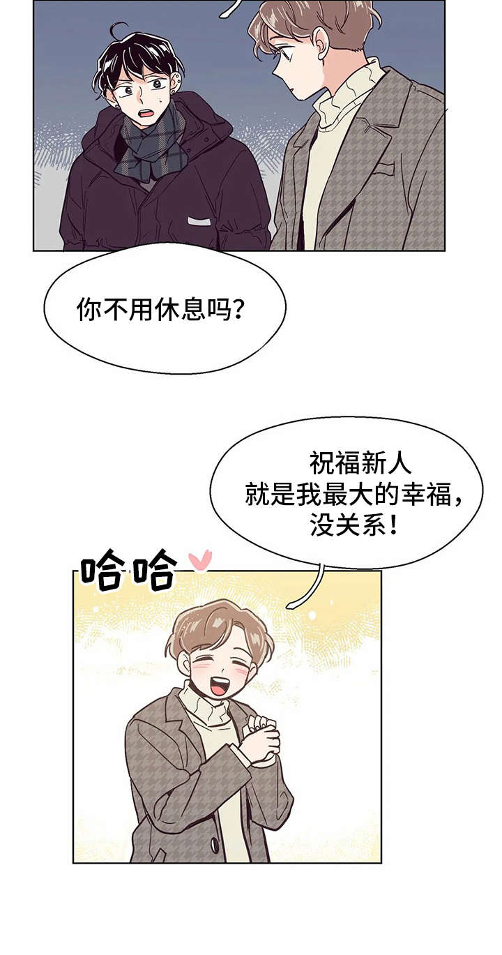 婚礼祝歌漫画,第30章：忐忑不安5图