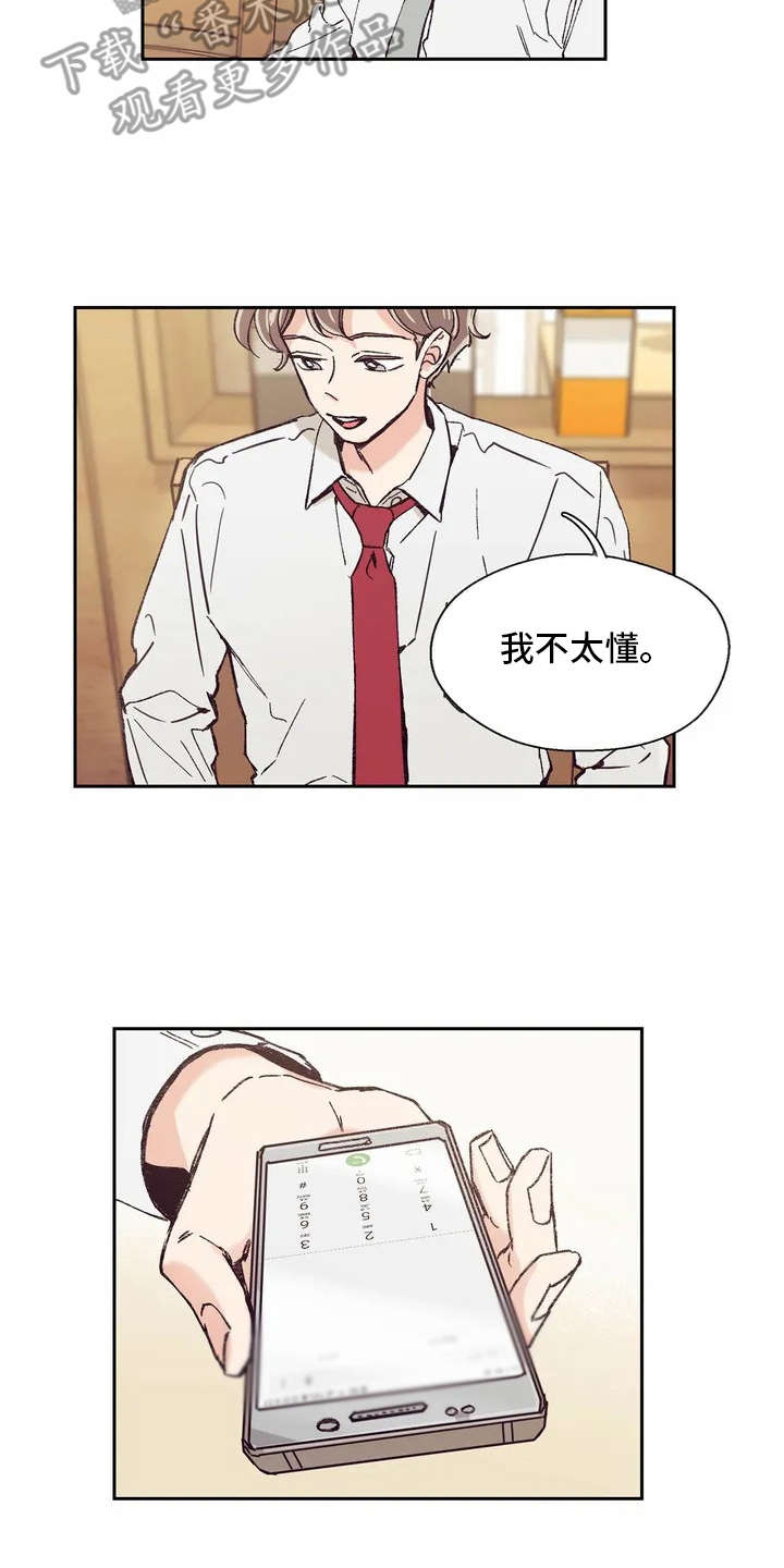 婚礼祝歌漫画,第16章：要到号码3图