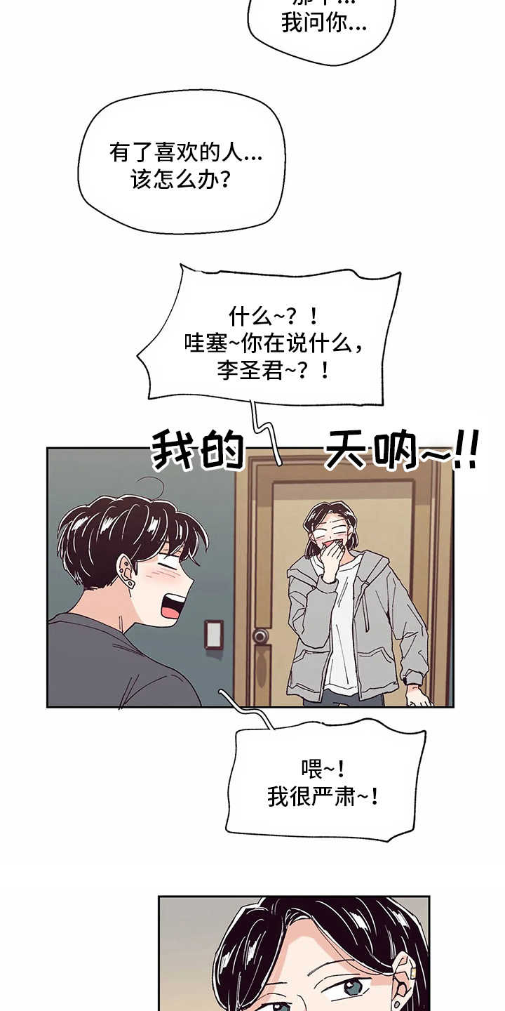 婚礼祝歌漫画,第50章：喜欢的人5图