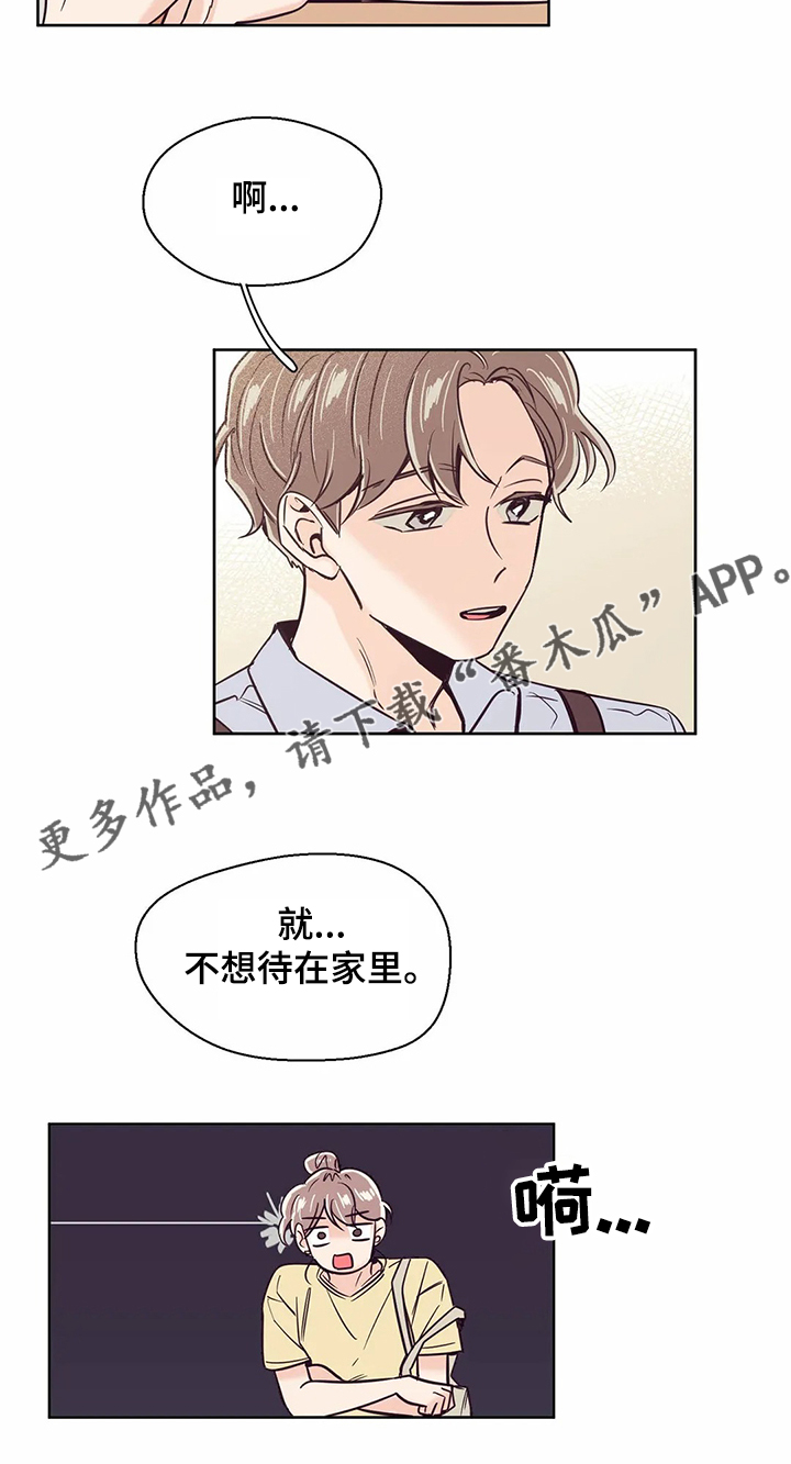 婚礼祝歌漫画,第65章：【第二季】不想在家1图