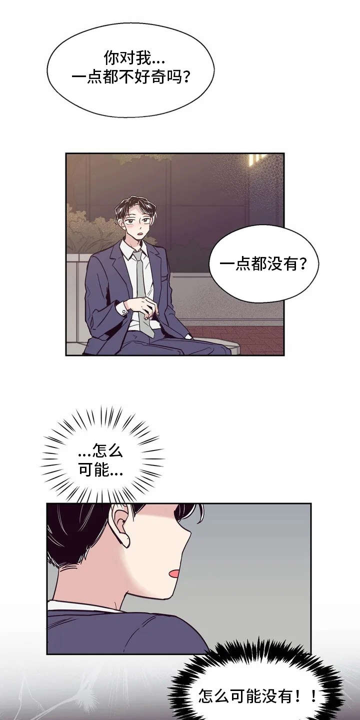 婚礼祝歌漫画,第17章：想要问的5图