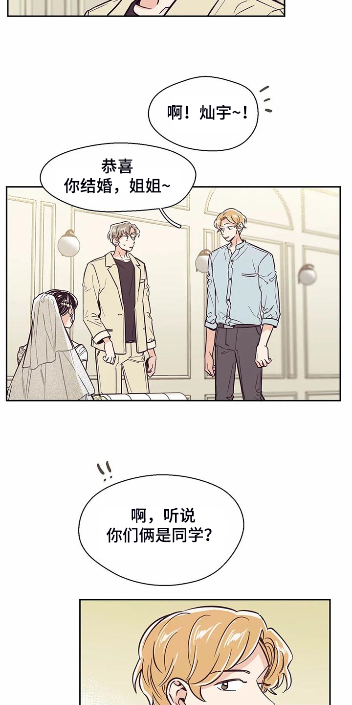 婚礼祝歌漫画,第99章：【第二季】姐姐结婚了2图