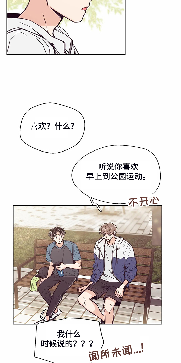 婚礼祝歌漫画,第110章：【第二季】居然比我熟1图