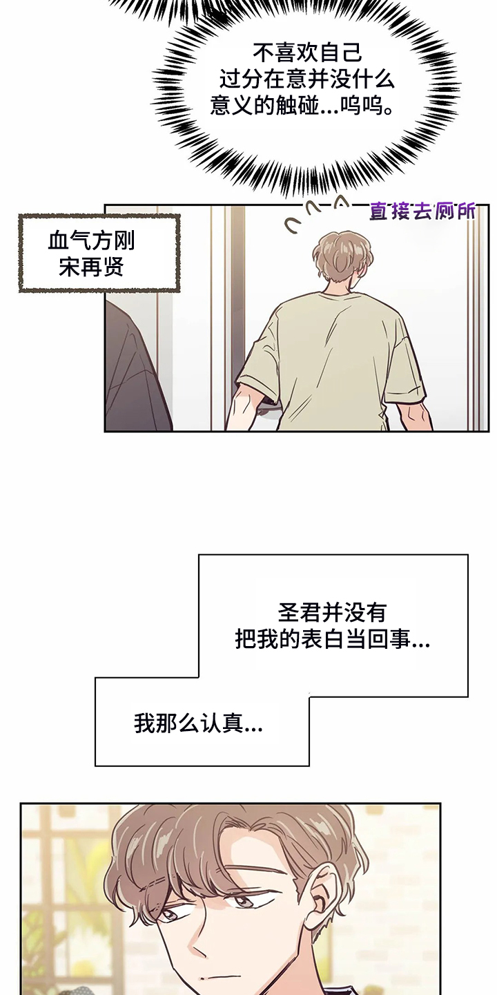 婚礼祝歌漫画,第119章：【第二季】面试通过2图