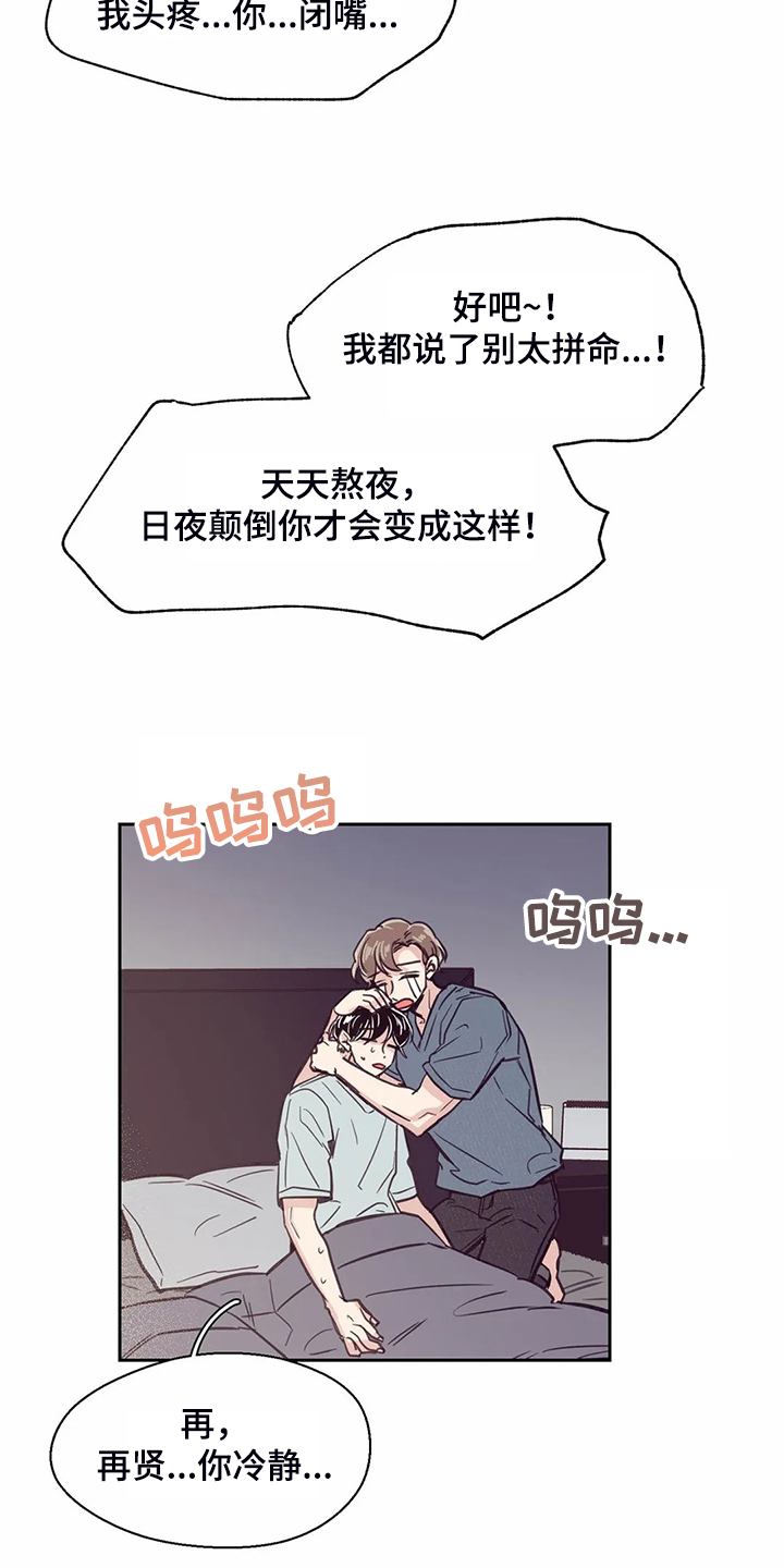 婚礼祝歌漫画,第106章：【第二季】头疼的圣君4图