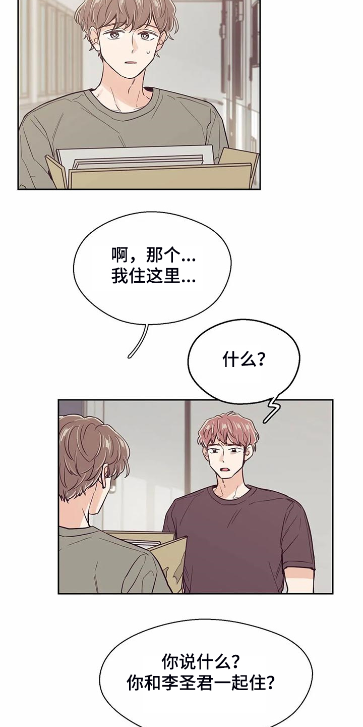婚礼祝歌漫画,第92章：【第二季】毫无理由的讨厌1图