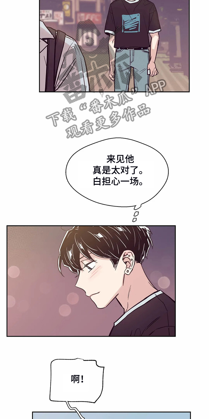 婚礼祝歌漫画,第109章：【第二季】来的好3图