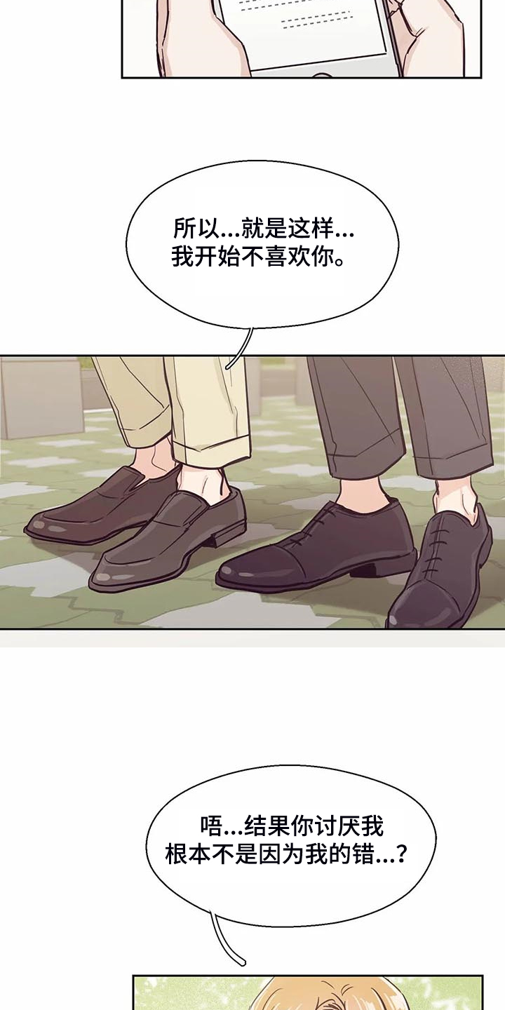婚礼祝歌漫画,第102章：【第二季】我的目标2图