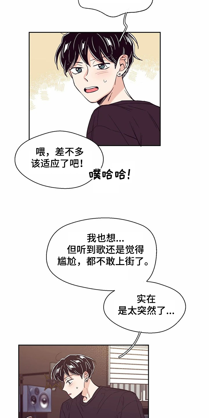 婚礼祝歌漫画,第67章：【第二季】艰难创作3图