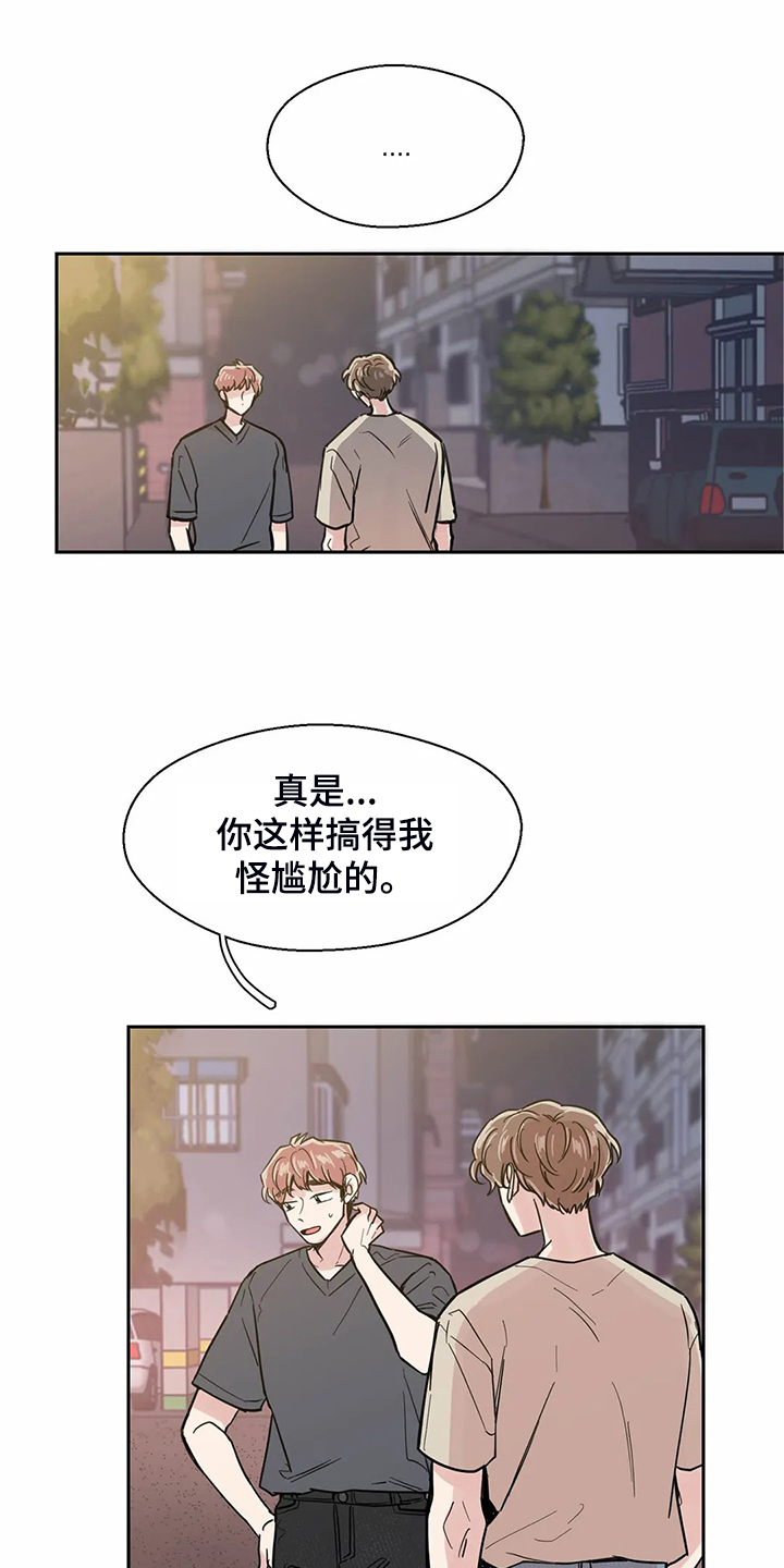 婚礼祝歌漫画,第116章：【第二季】不能越界1图