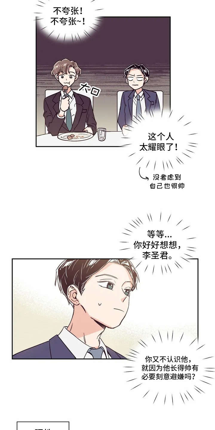 婚礼祝歌漫画,第4章：话很多2图