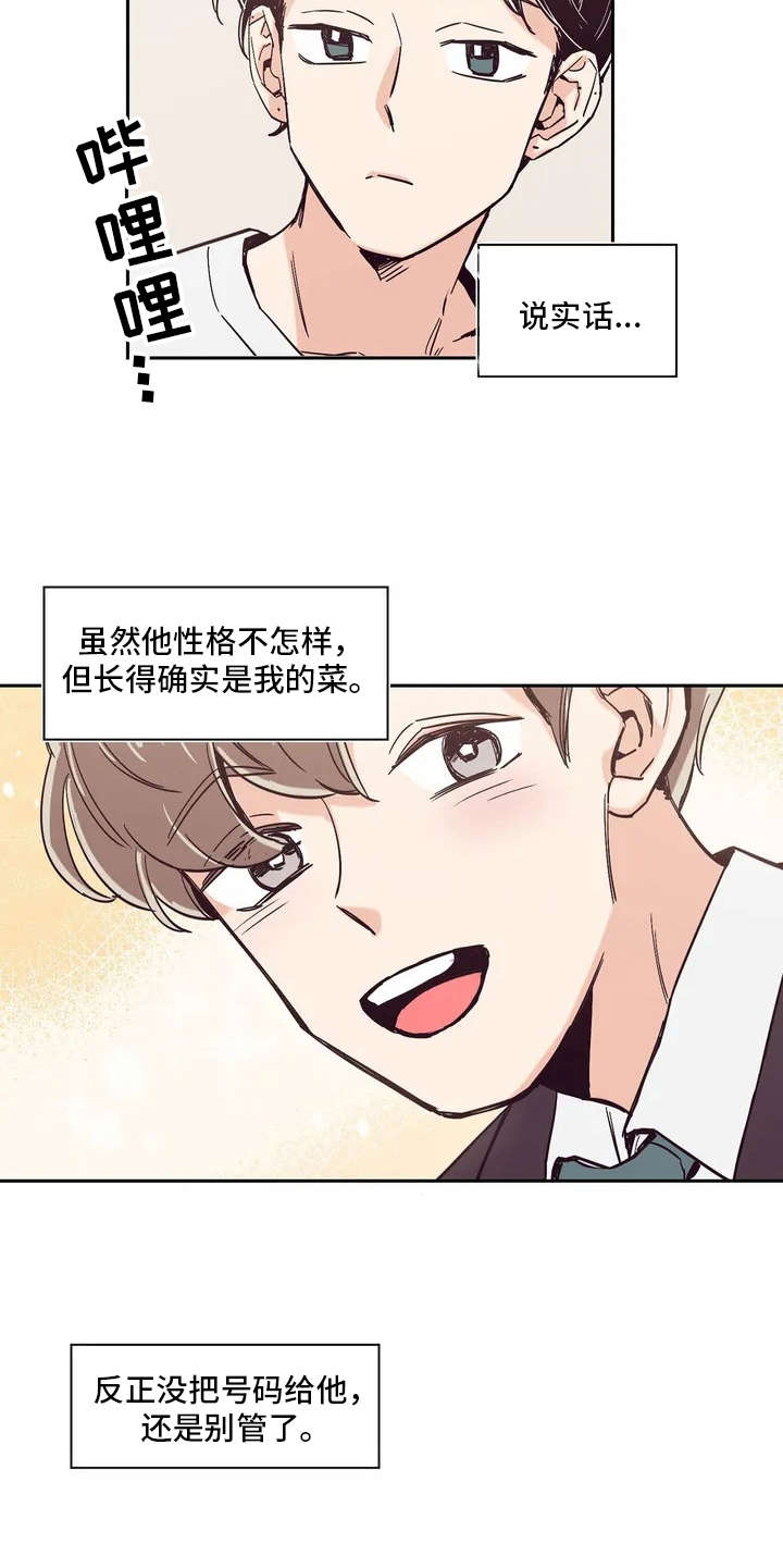 婚礼祝歌漫画,第6章：有点心动5图