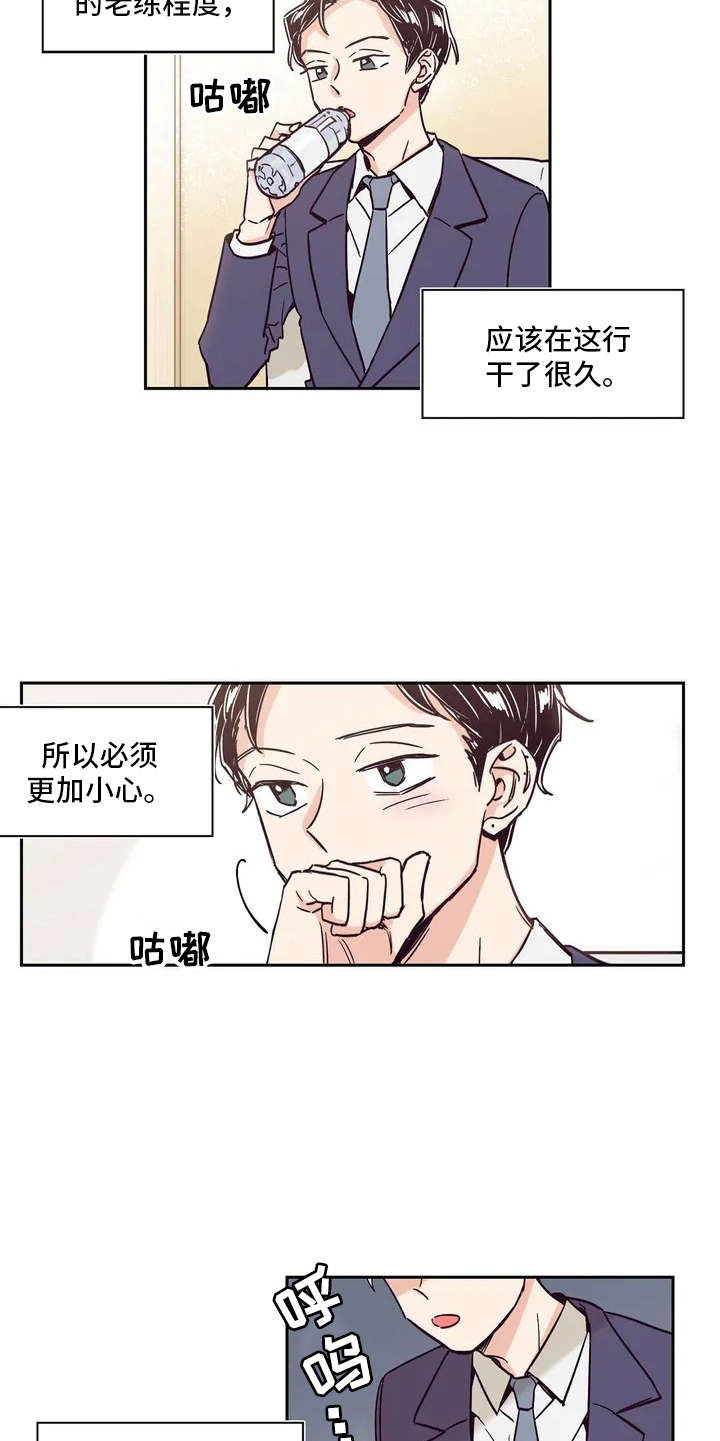 婚礼祝歌漫画,第3章：很好看5图