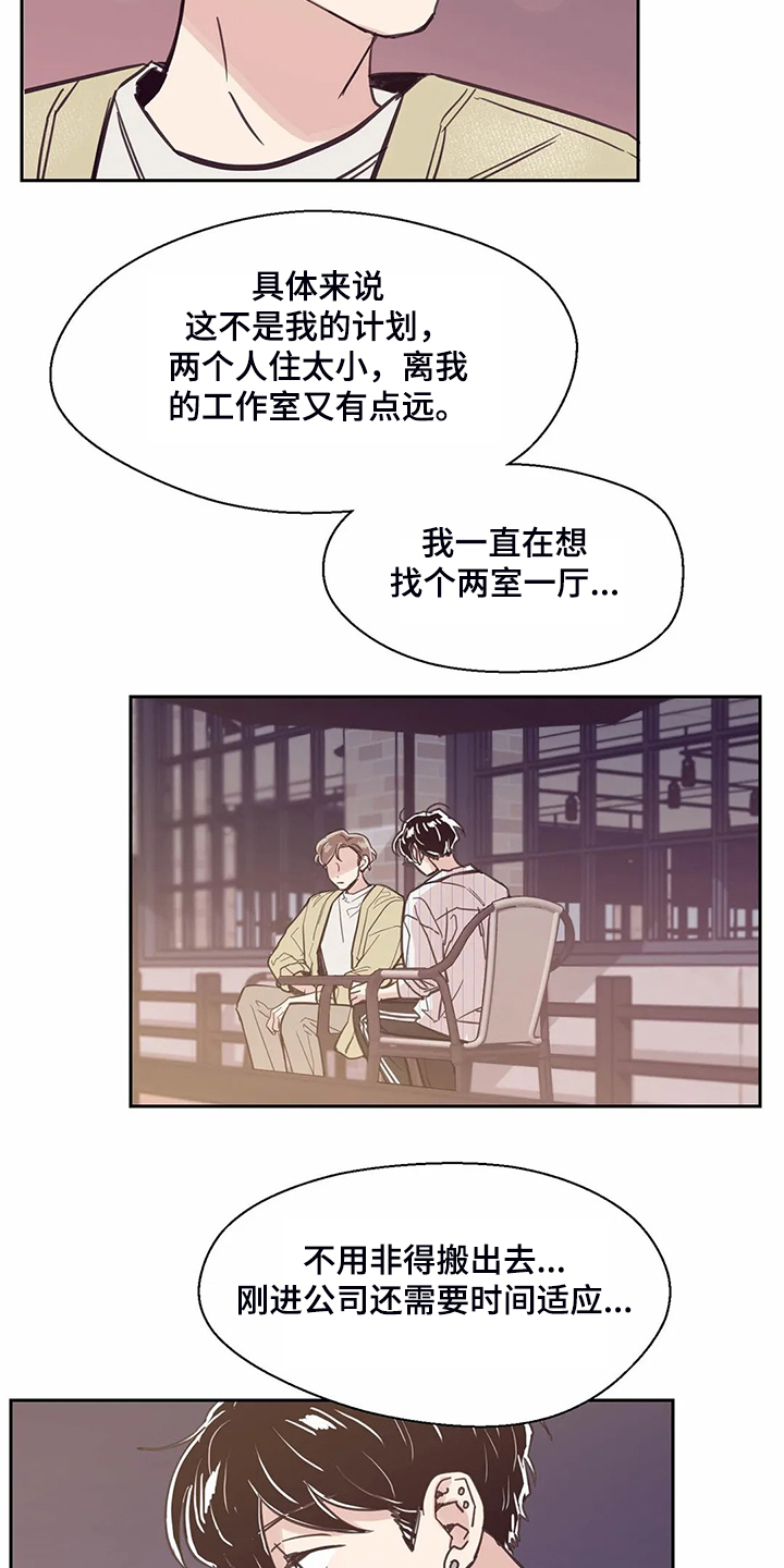 婚礼祝歌漫画,第123章：【第二季】但我不行1图