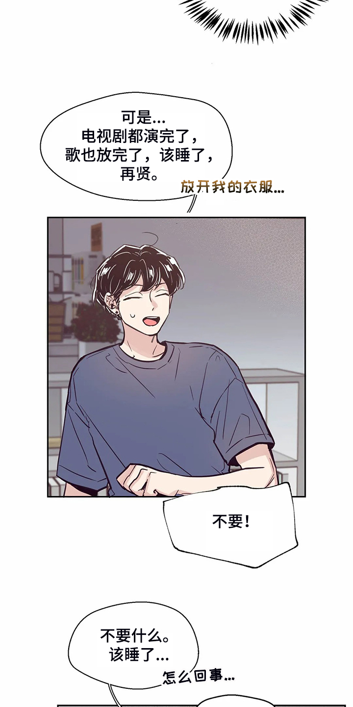 婚礼祝歌漫画,第117章：【第二季】太过在意4图